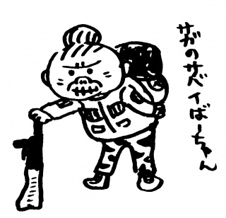 �T�K�̃T�o�C�΁[�����