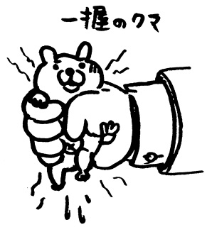 �ꈬ�̃N�}
