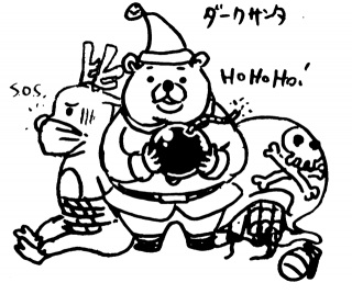ダークサンタ